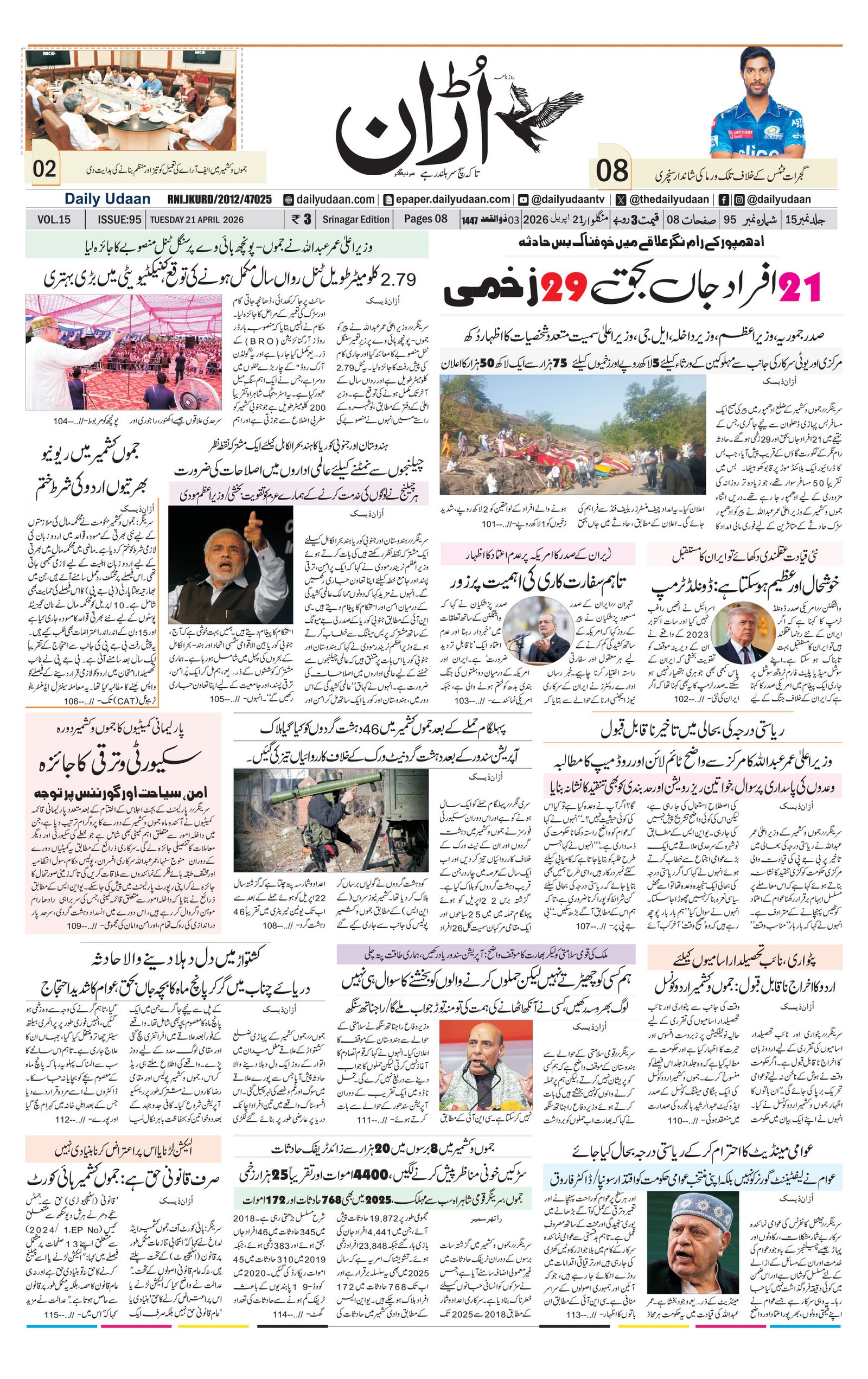 Srinagar Edition